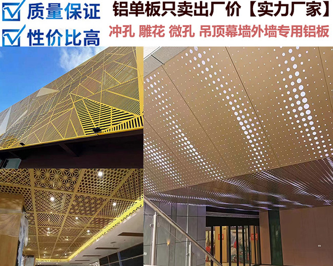 沈陽幕墻鋁單板的規格厚度怎么選？還要注意些什么？