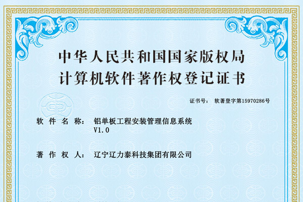 鋁單板工程安裝管理信息系統