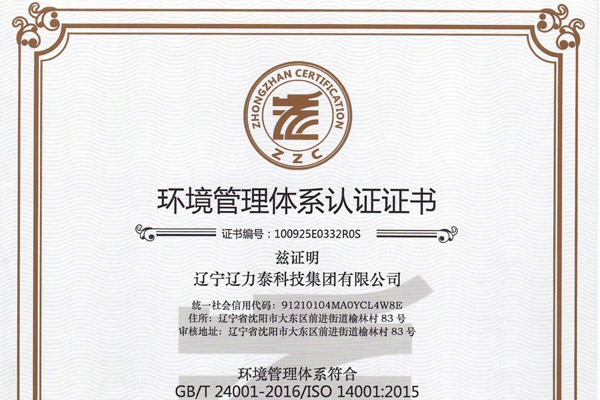 環境管理體系認證證書