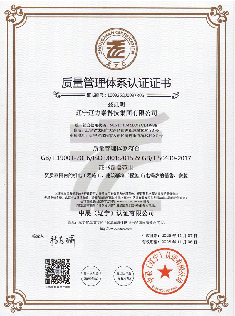 質量管理體系認證證書