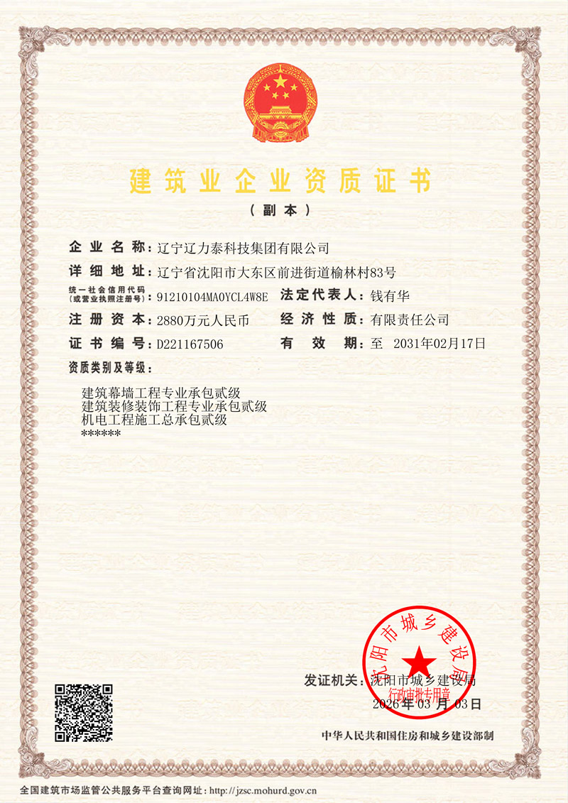 建筑業(yè)企業(yè)資質(zhì)證書